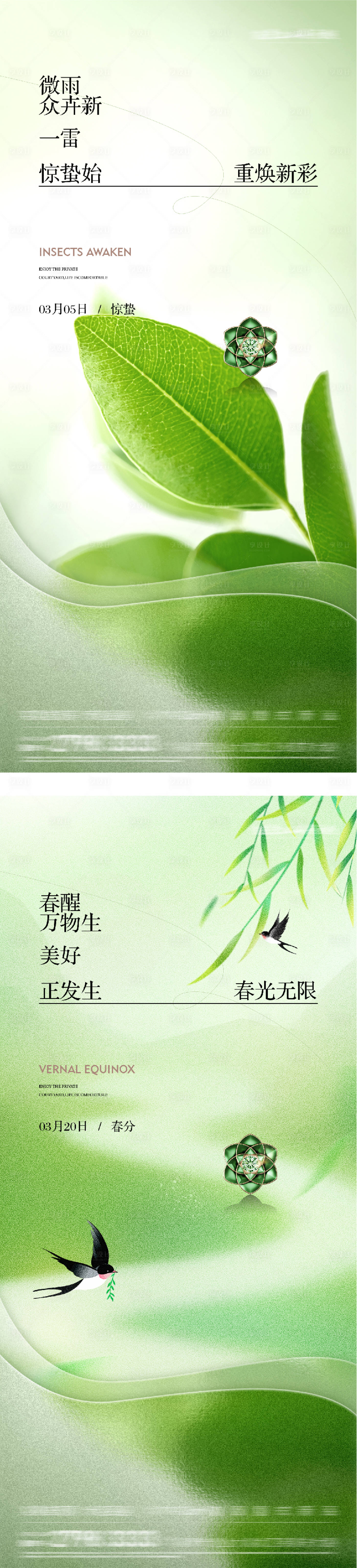 源文件下载【享设计】搜索编号：71790035585263217【地产惊蛰春分创意海报】