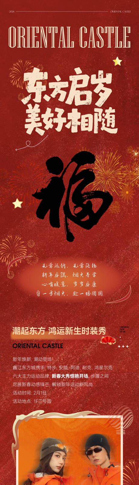 源文件下载【享设计】搜索编号：24800035321439434【商场活动预告专题设计】