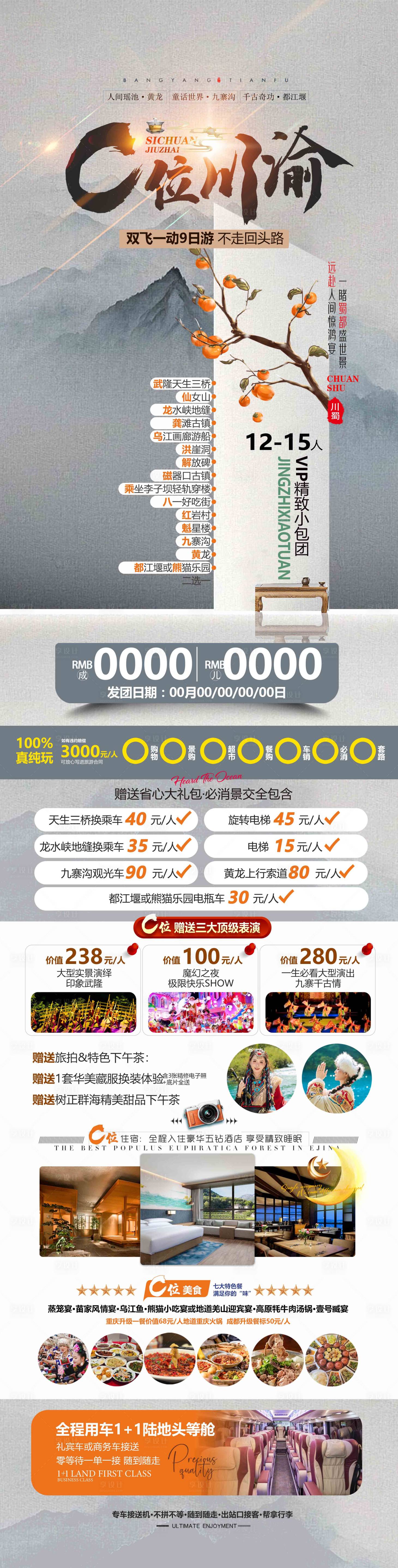 源文件下载【享设计】搜索编号：25030035411018453【C位川渝旅游成都海报广告页】