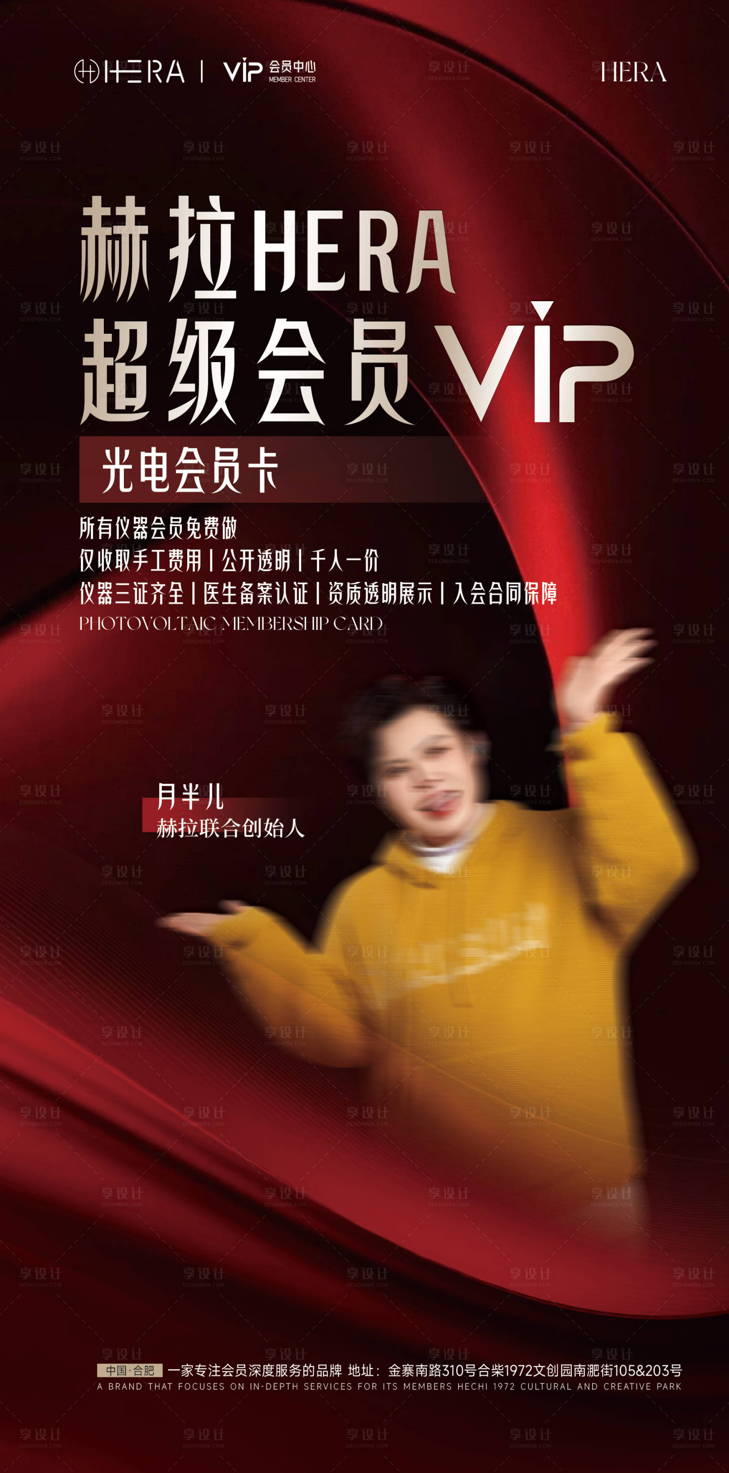 源文件下载【享设计】搜索编号：84160035293513082【医美会员户外海报】