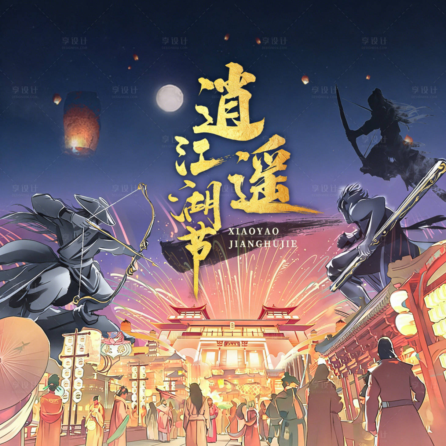 源文件下载【享设计】搜索编号：49870035570774488【江湖节景区古风海报】