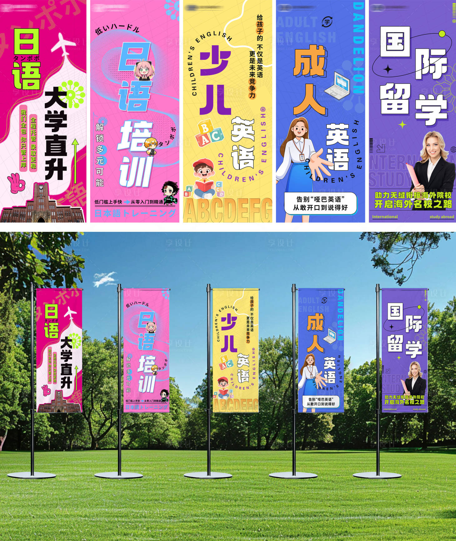 源文件下载【享设计】搜索编号：16600035335964894【教育培训系列道旗】