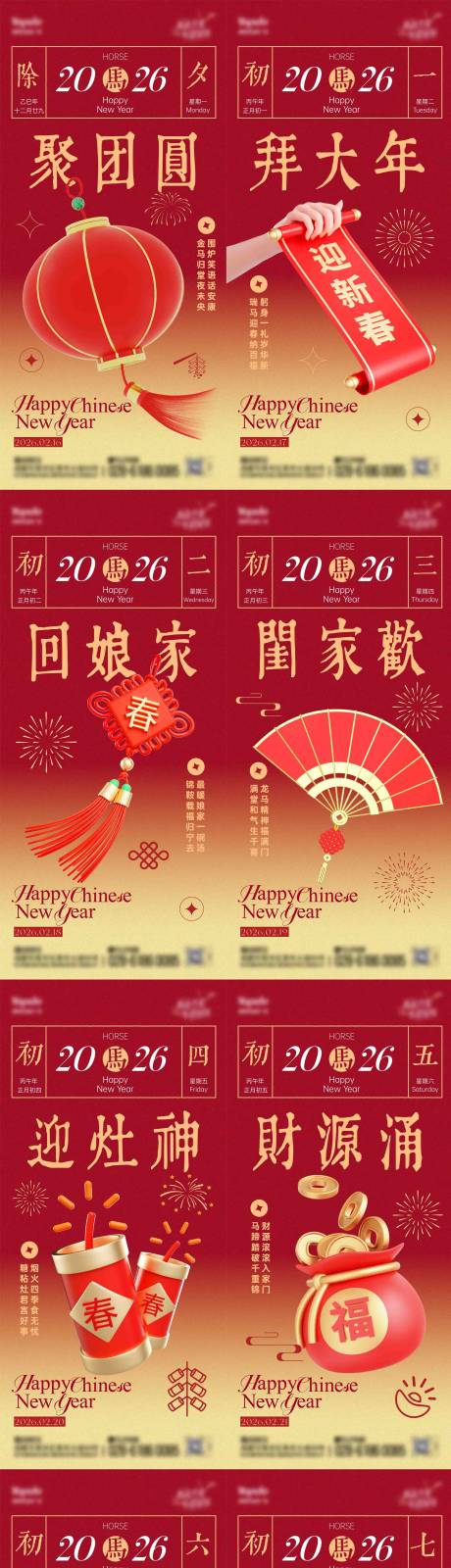 源文件下载【享设计】搜索编号：33490035454384058【新年年俗马年开工】
