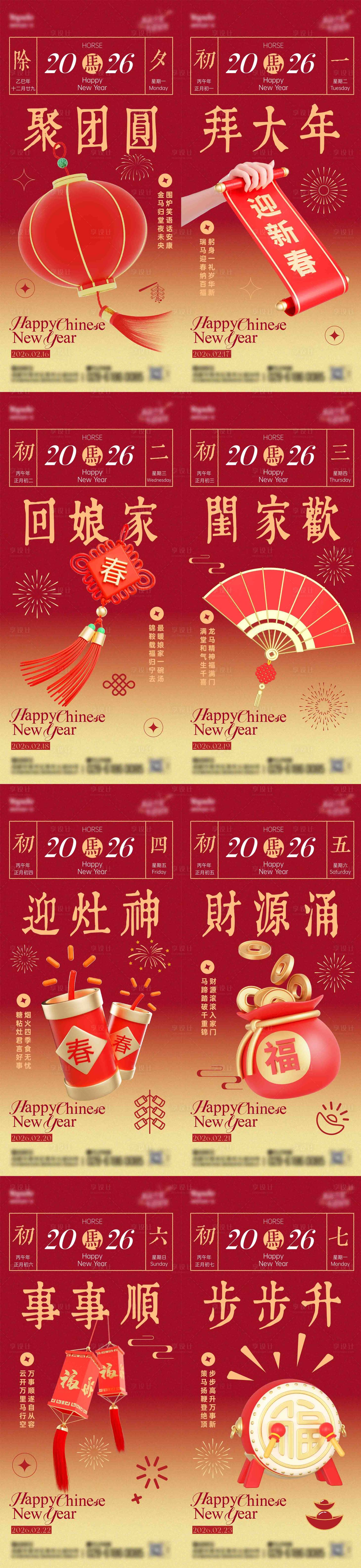源文件下载【享设计】搜索编号：33490035454384058【新年年俗马年开工】