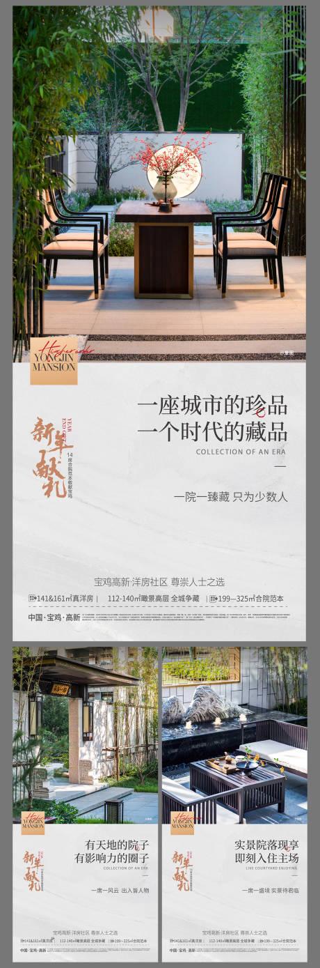 源文件下载【享设计】搜索编号：89090035549179669【合院系列价值的海报】