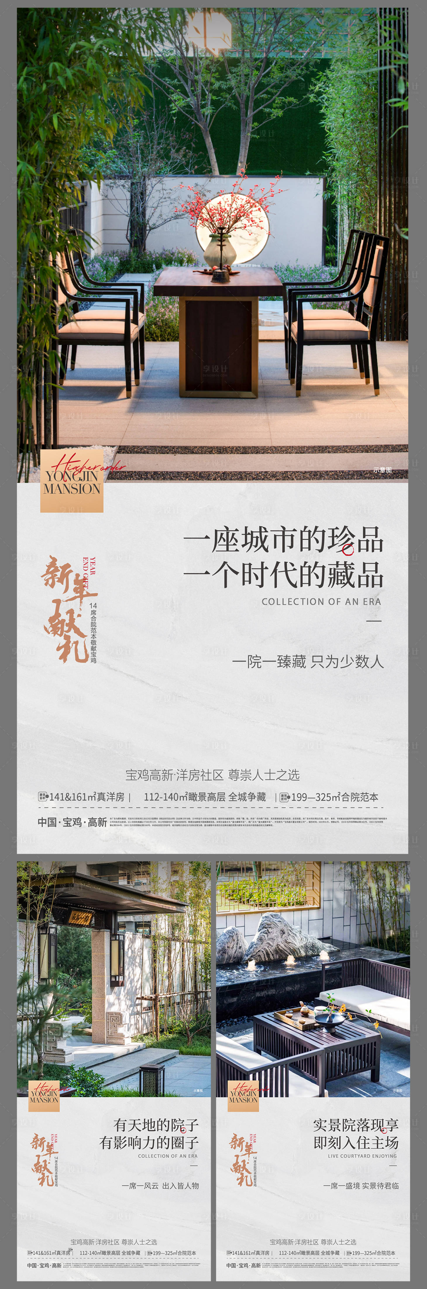 源文件下载【享设计】搜索编号：89090035549179669【合院系列价值的海报】