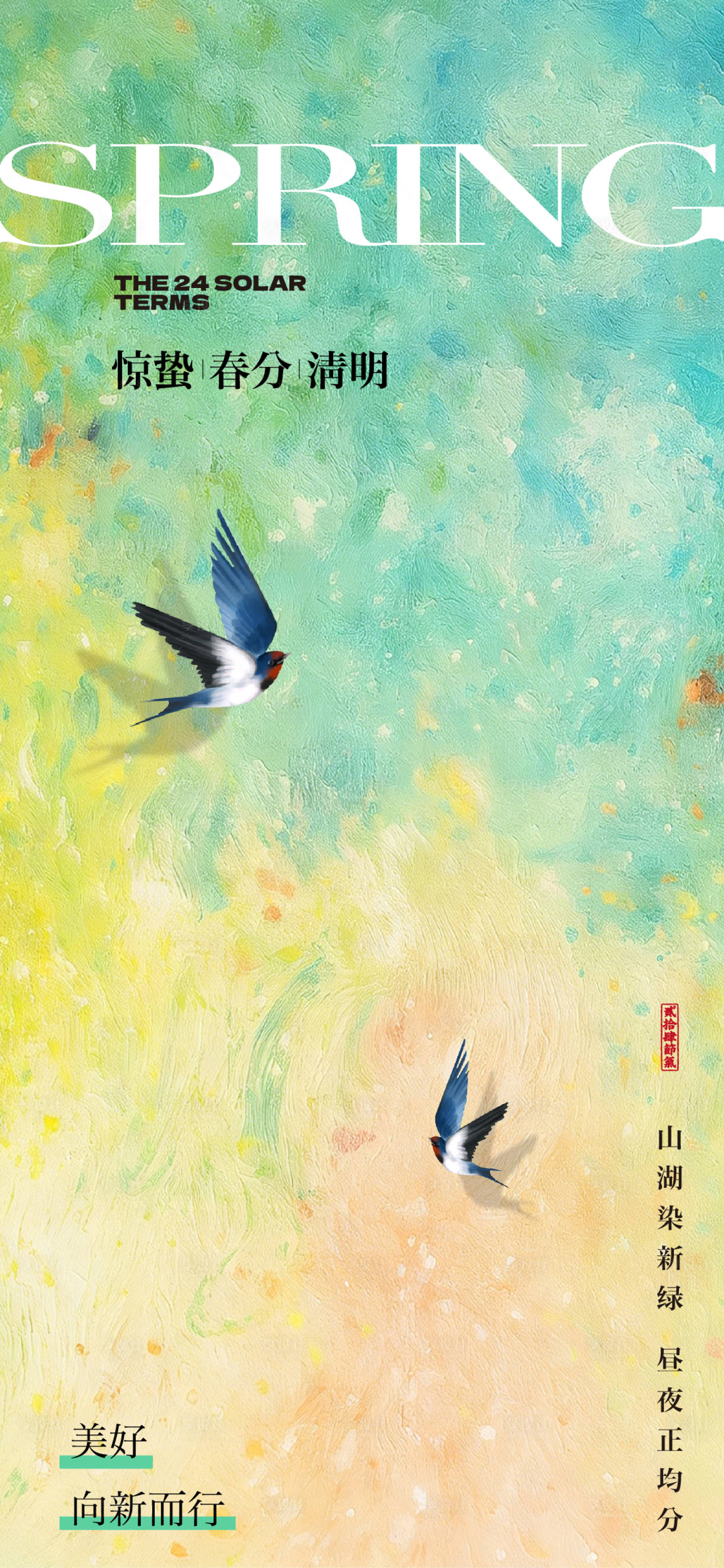 源文件下载【享设计】搜索编号：76630035561396074【惊蛰春分清明】