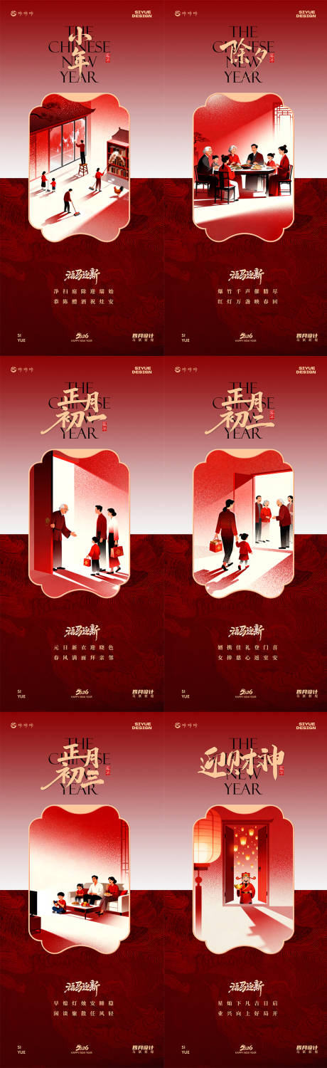 源文件下载【享设计】搜索编号：18870035433793210【马年年俗系列海报】