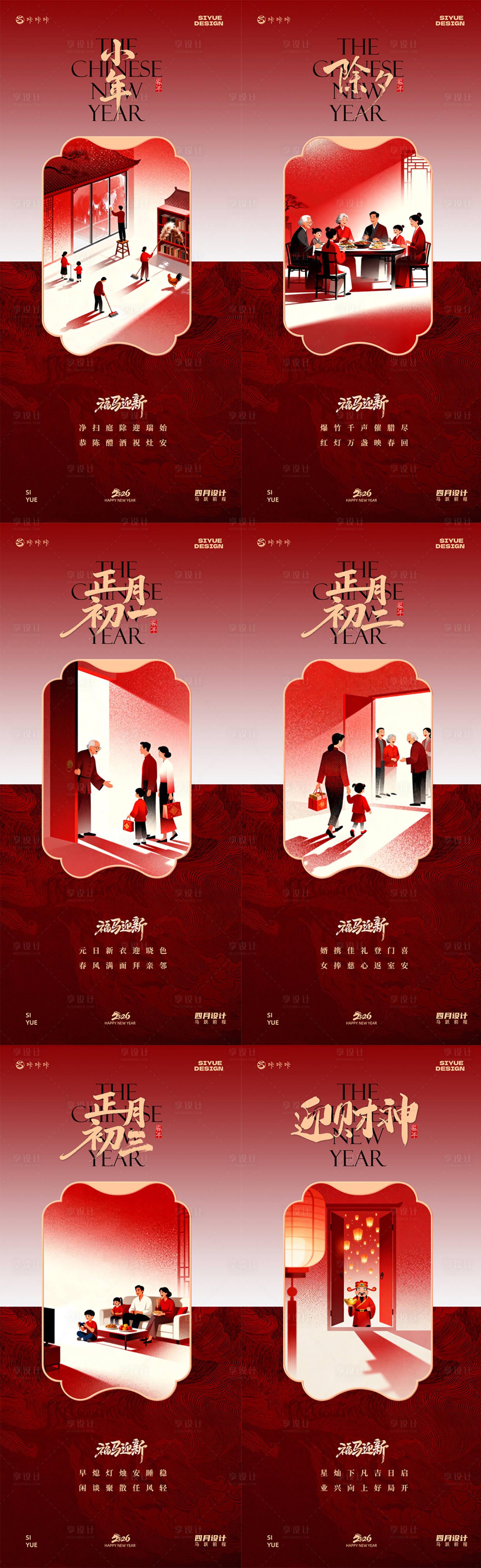源文件下载【享设计】搜索编号：18870035433793210【马年年俗系列海报】