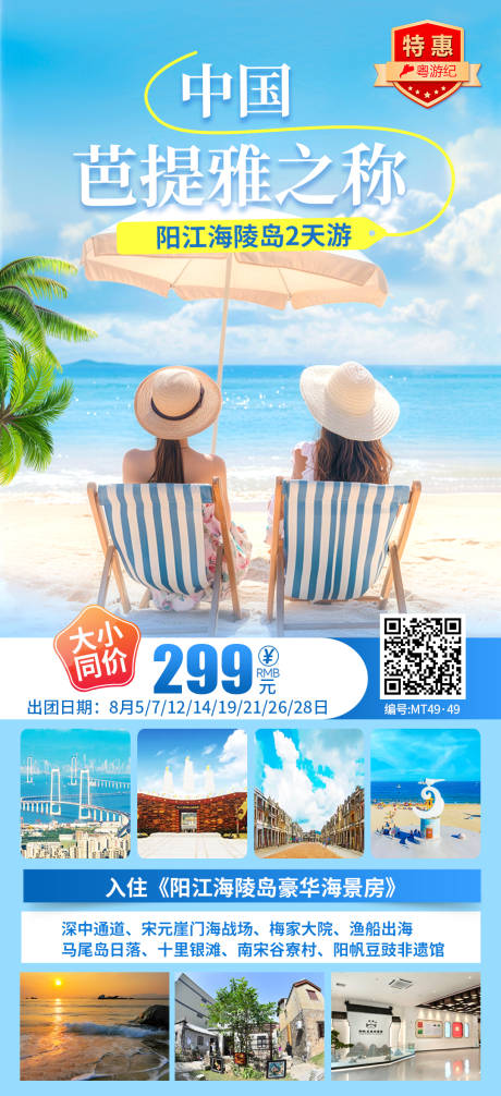 源文件下载【享设计】搜索编号：57800035561521000【阳江海陵岛海报】