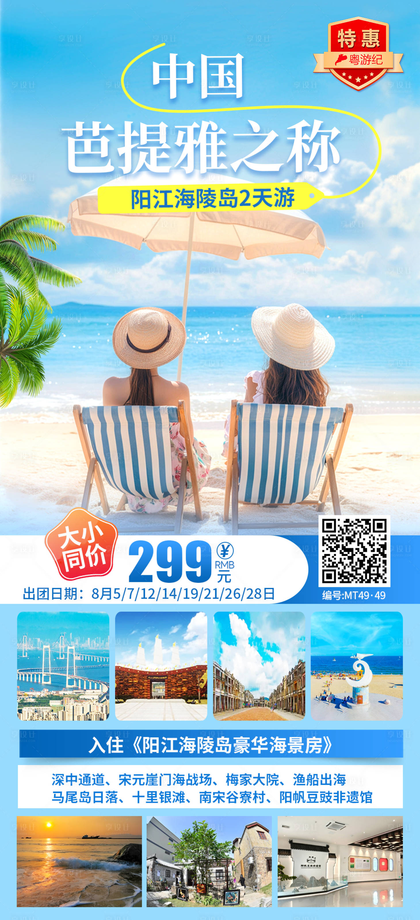 源文件下载【享设计】搜索编号：57800035561521000【阳江海陵岛海报】