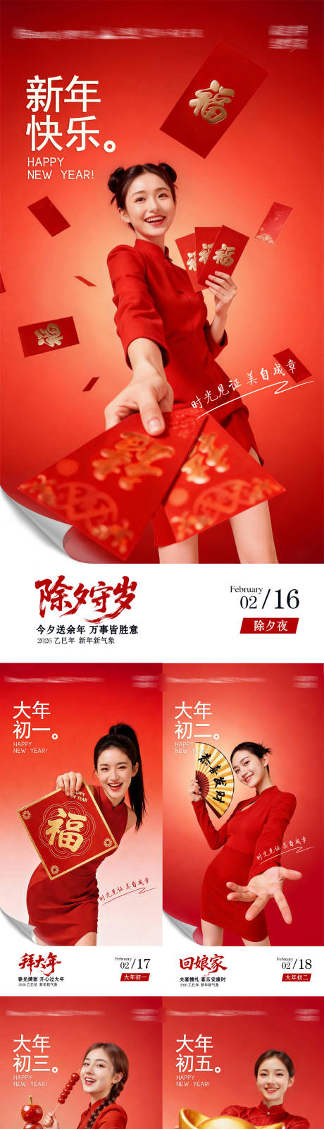 源文件下载【享设计】搜索编号：15190035422444784【红色喜庆马年春节除夕医美美容营销海报】