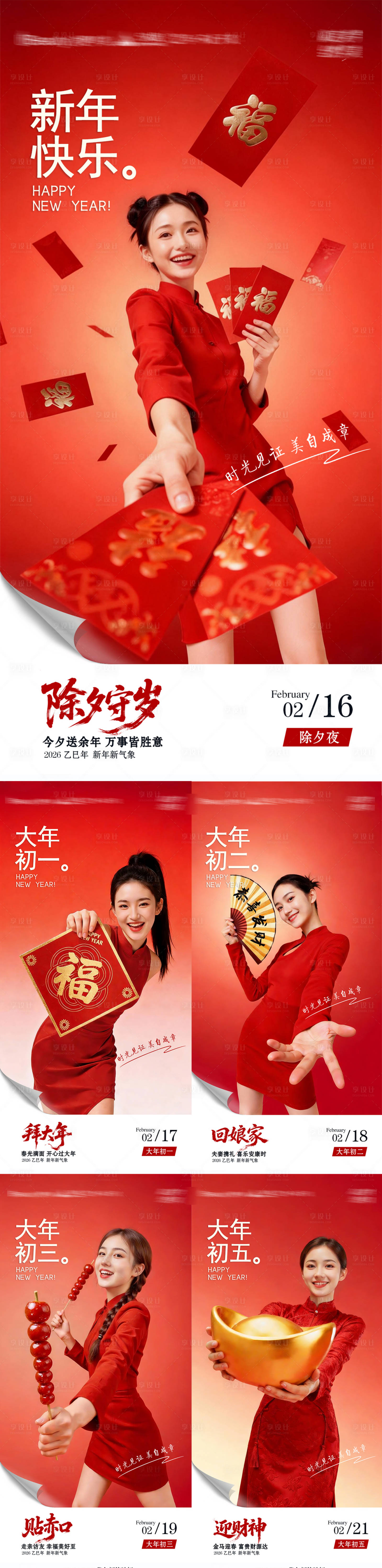 源文件下载【享设计】搜索编号：15190035422444784【红色喜庆马年春节除夕医美美容营销海报】