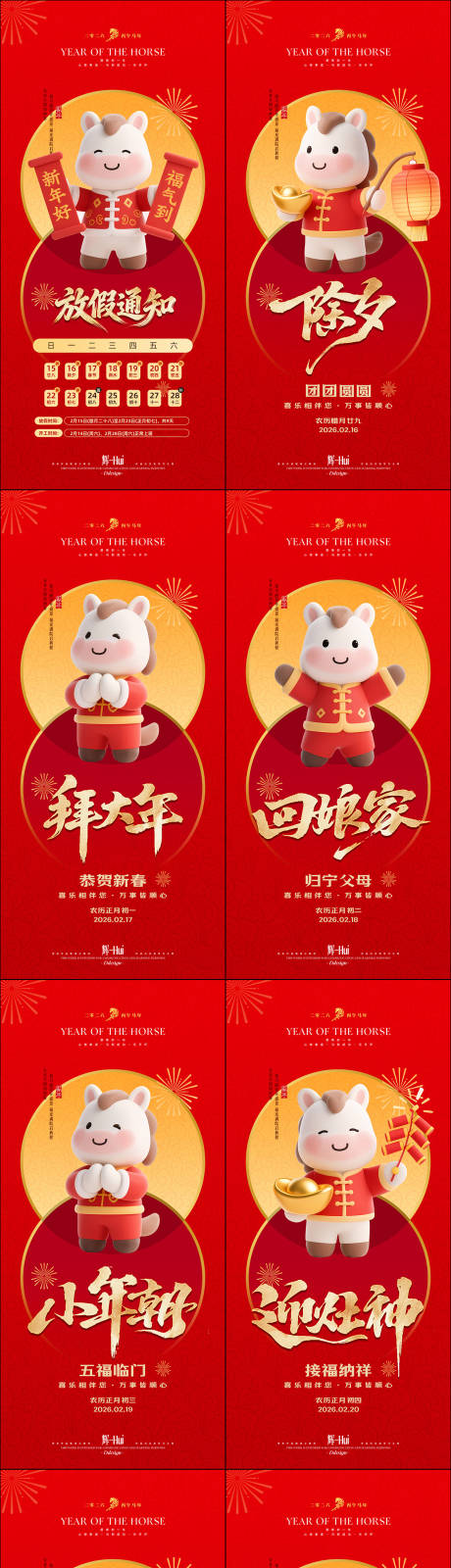 源文件下载【享设计】搜索编号：88370035360226669【马年新年春节年俗海报】