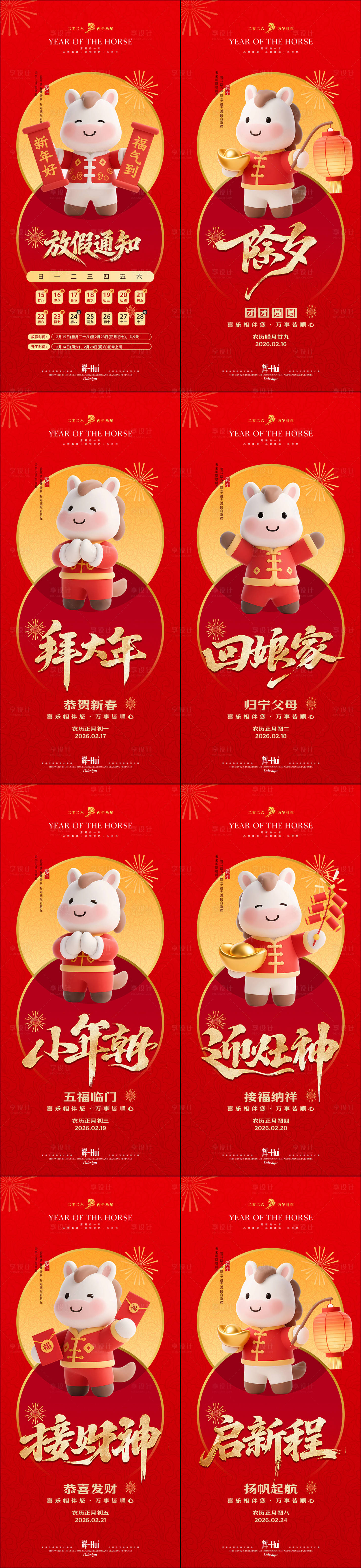 源文件下載【享設(shè)計(jì)】搜索編號(hào)：88370035360226669【馬年新年春節(jié)年俗海報(bào)】