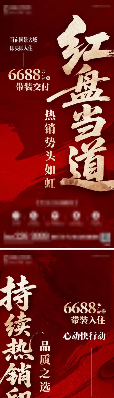 源文件下载【享设计】搜索编号：22590035453451824【地产当红热销大字报红金系列海报】
