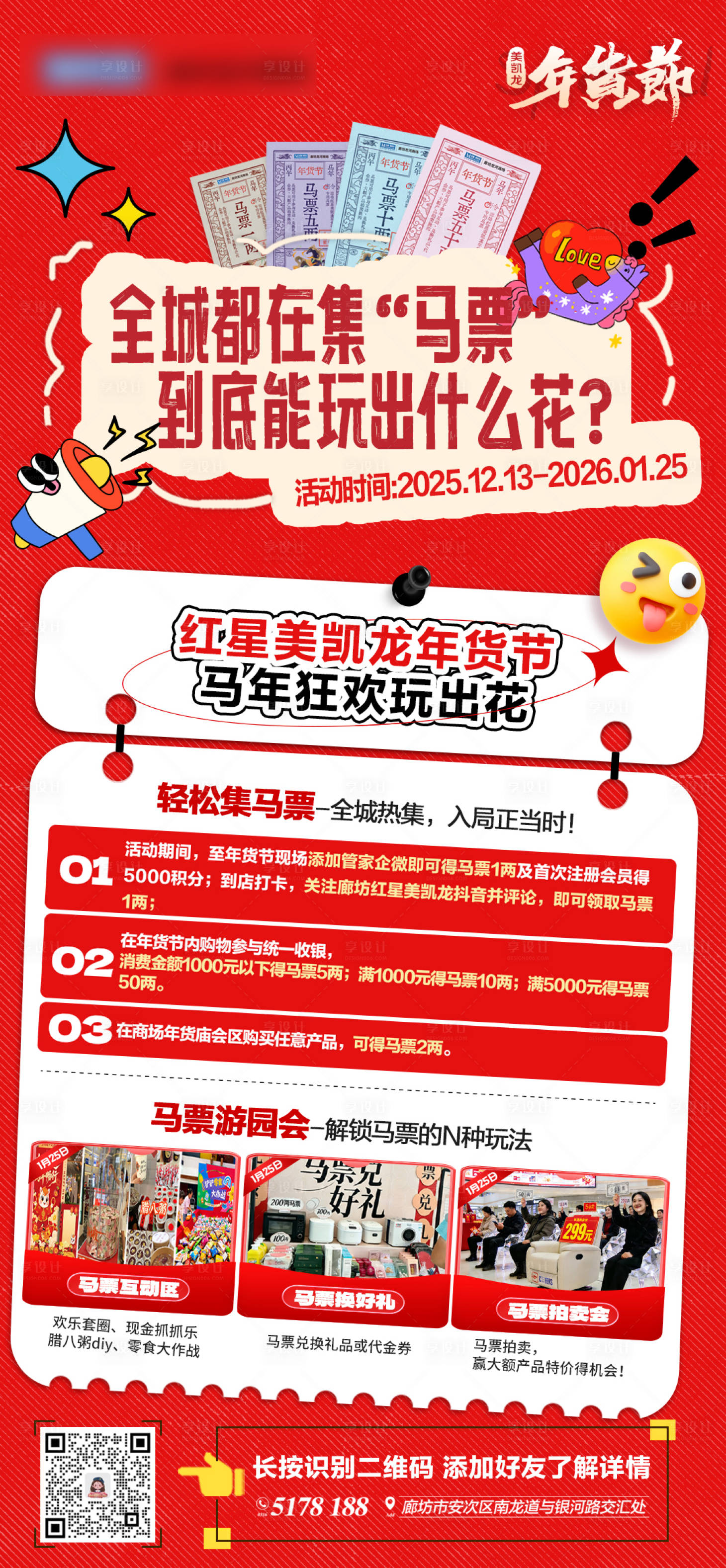 源文件下载【享设计】搜索编号：70390035315762823【马年活动权益利益点海报】