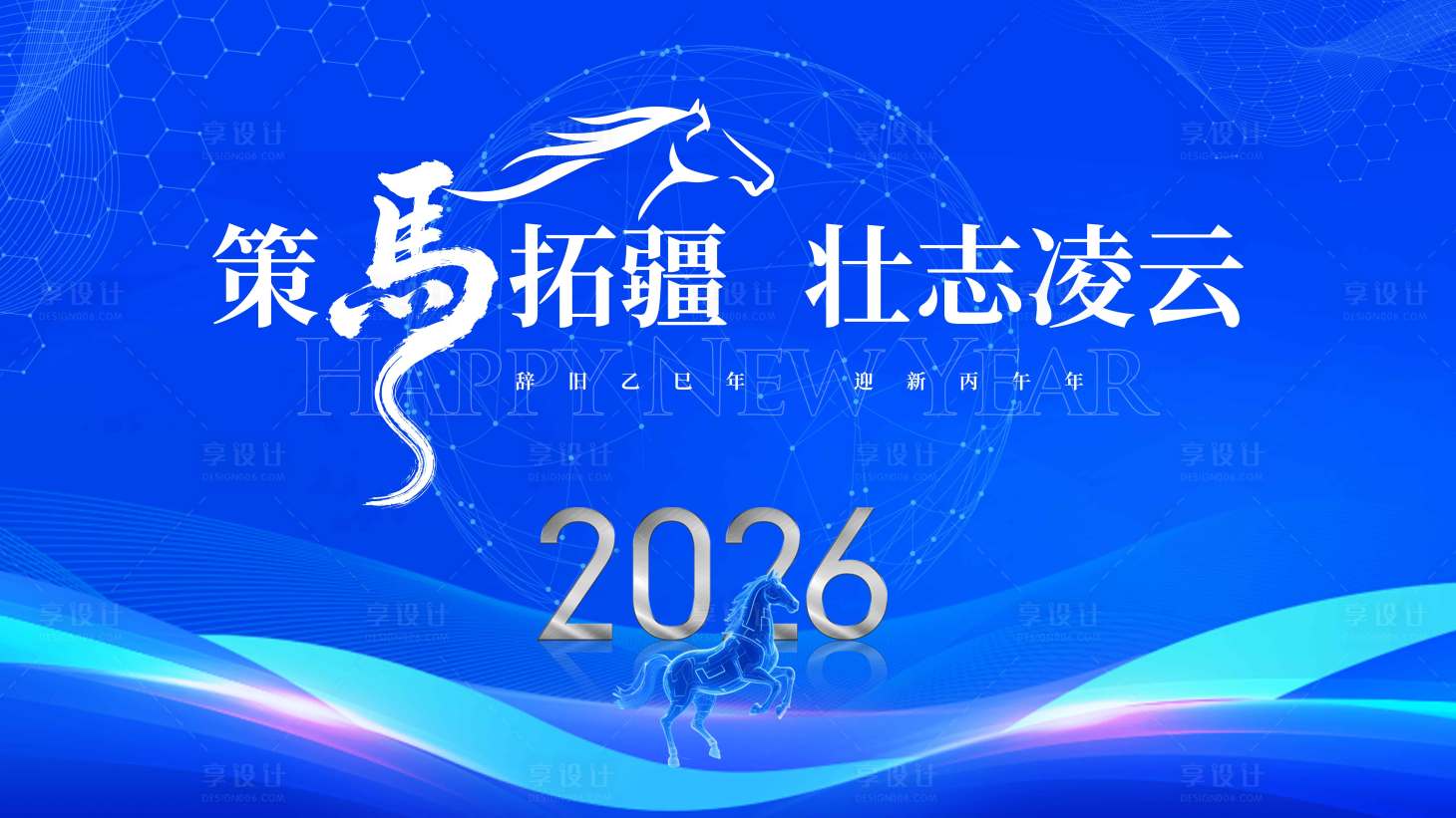 源文件下载【享设计】搜索编号：50920035338932165【马年会议背景板】