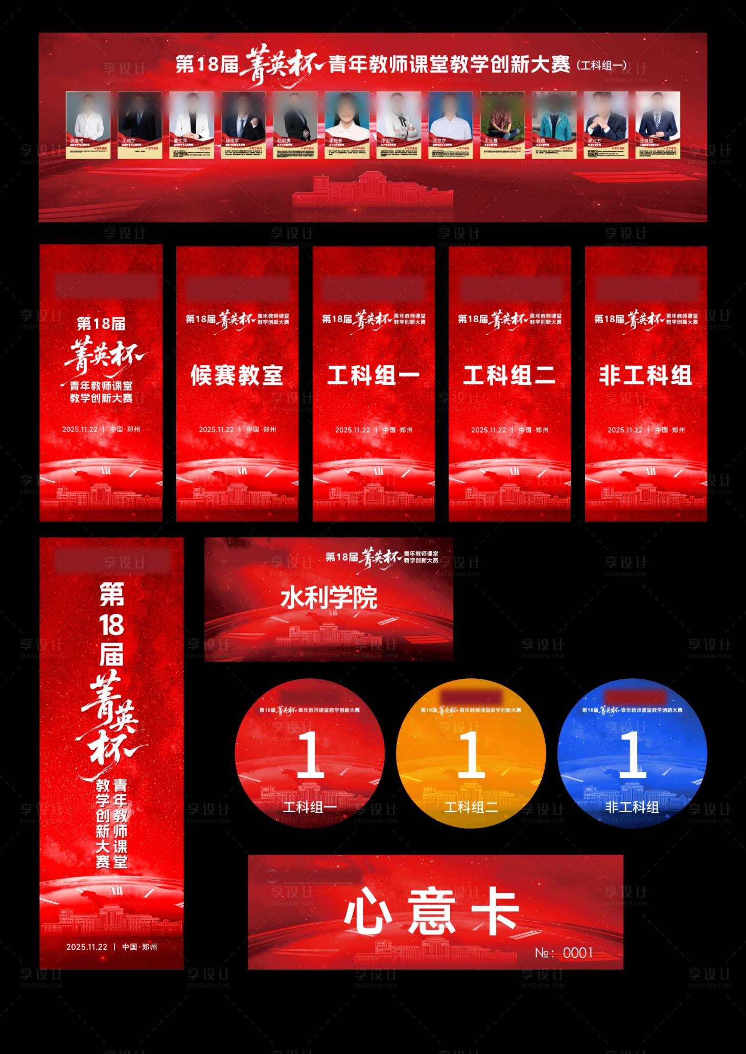 源文件下载【享设计】搜索编号：83450035292316288【红色活动比赛会议物料】