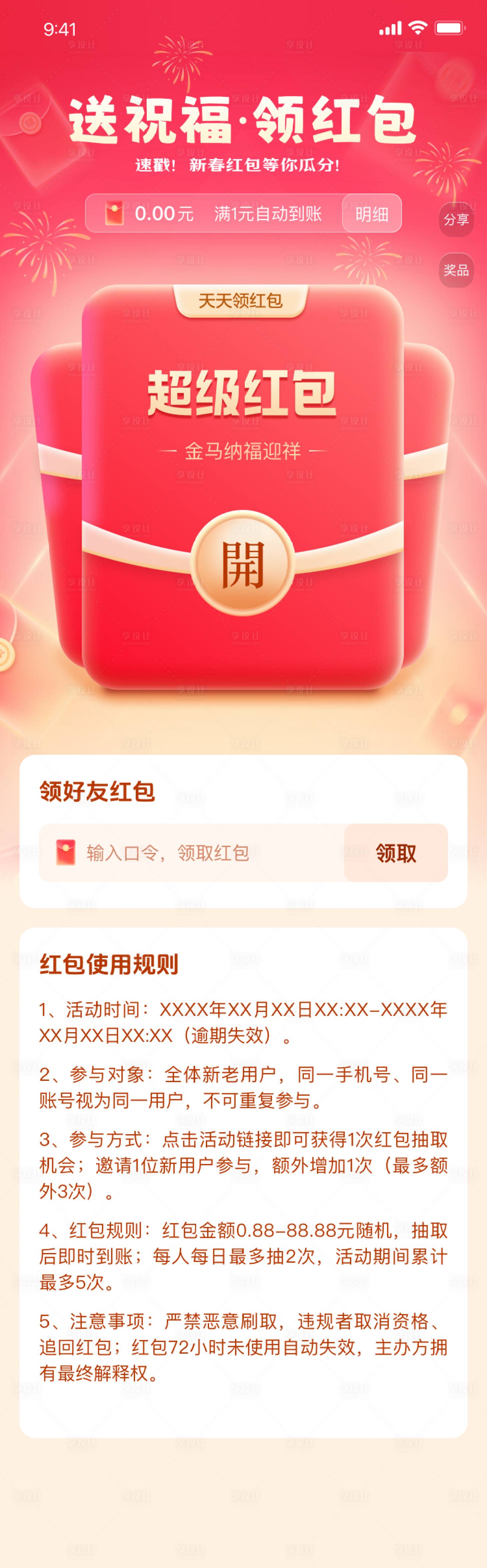 源文件下载【享设计】搜索编号：70750035436298417【送祝福领红包】