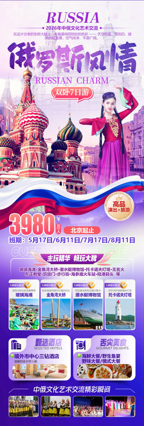 源文件下载【享设计】搜索编号：95180035374214434【中俄文化艺术交流俄罗斯】
