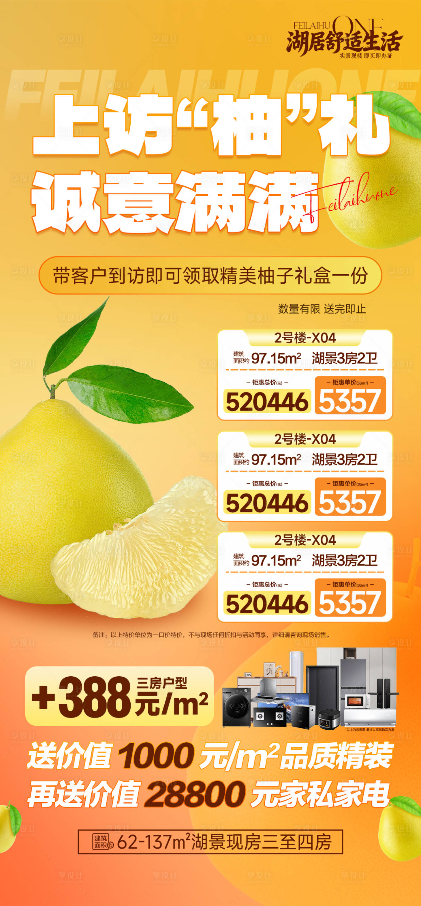 源文件下载【享设计】搜索编号：76710035577063576【上访柚礼诚意满满宣传海报】