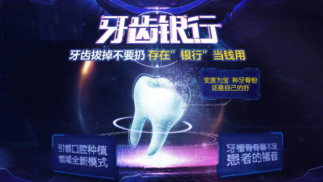 源文件下载【享设计】搜索编号：61160035369781174【牙齿医疗banner】