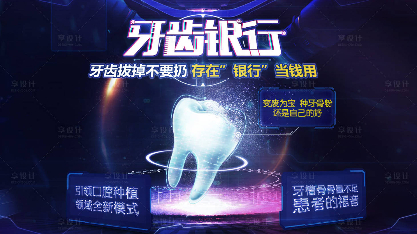 源文件下载【享设计】搜索编号：61160035369781174【牙齿医疗banner】