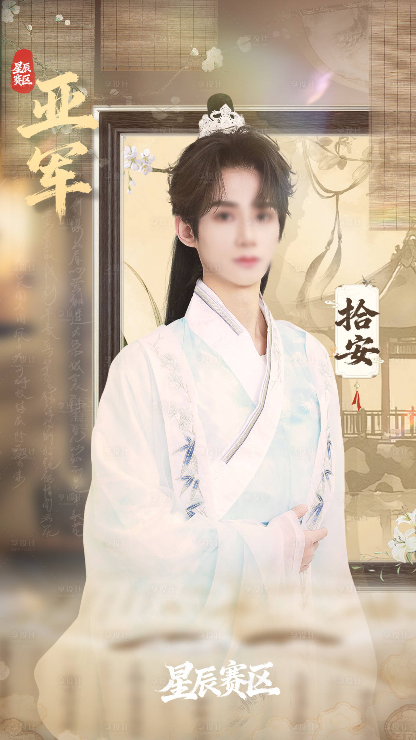 源文件下载【享设计】搜索编号：84960035335815805【饭圈人物海报】