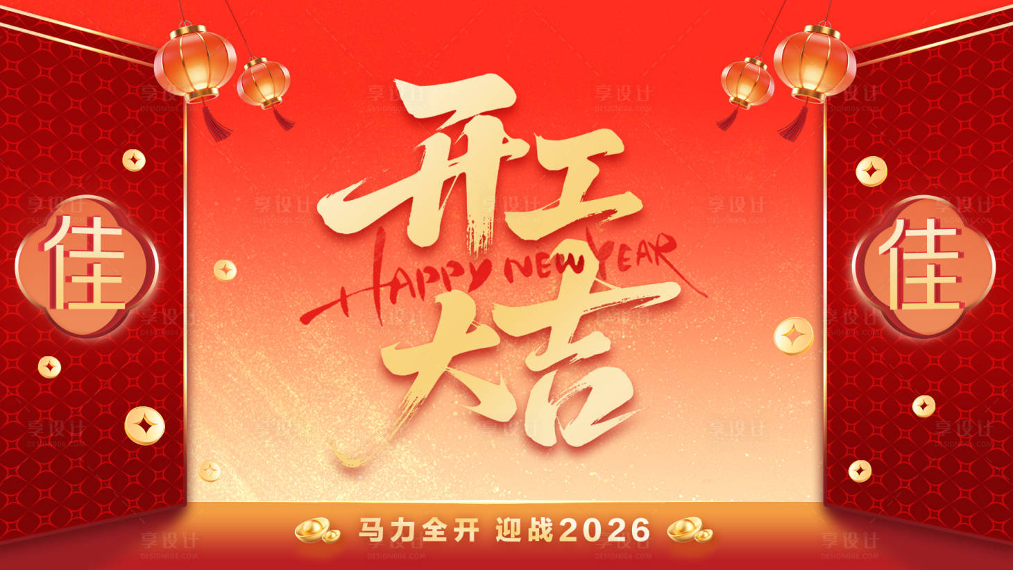 源文件下载【享设计】搜索编号：70790035361424654【开工大吉背景海报】