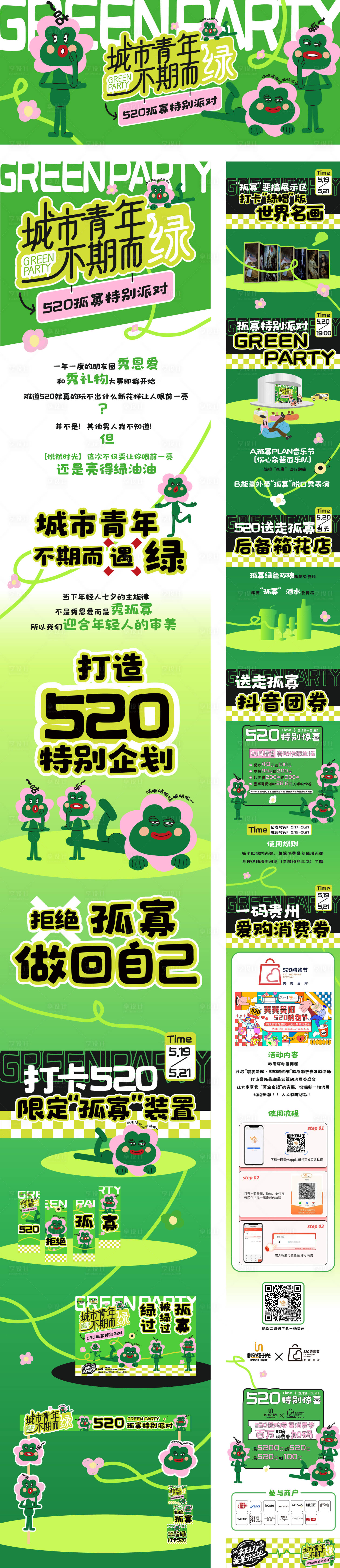 源文件下载【享设计】搜索编号：77620035424871407【商业推文250孤寡派对】