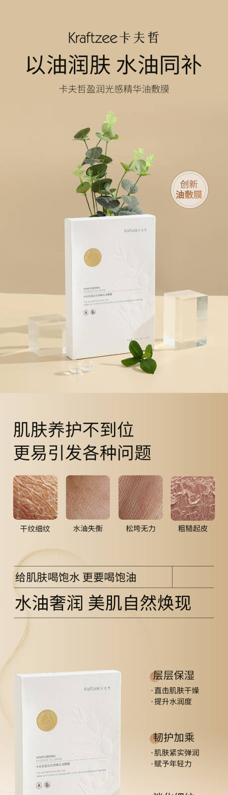 源文件下载【享设计】搜索编号：45680035498084312【盈润光感精华油敷膜】