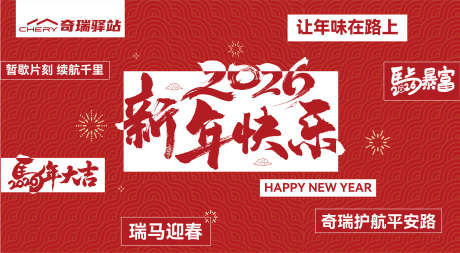 源文件下载【享设计】搜索编号：27390035427808911【新年拍照打卡墙】