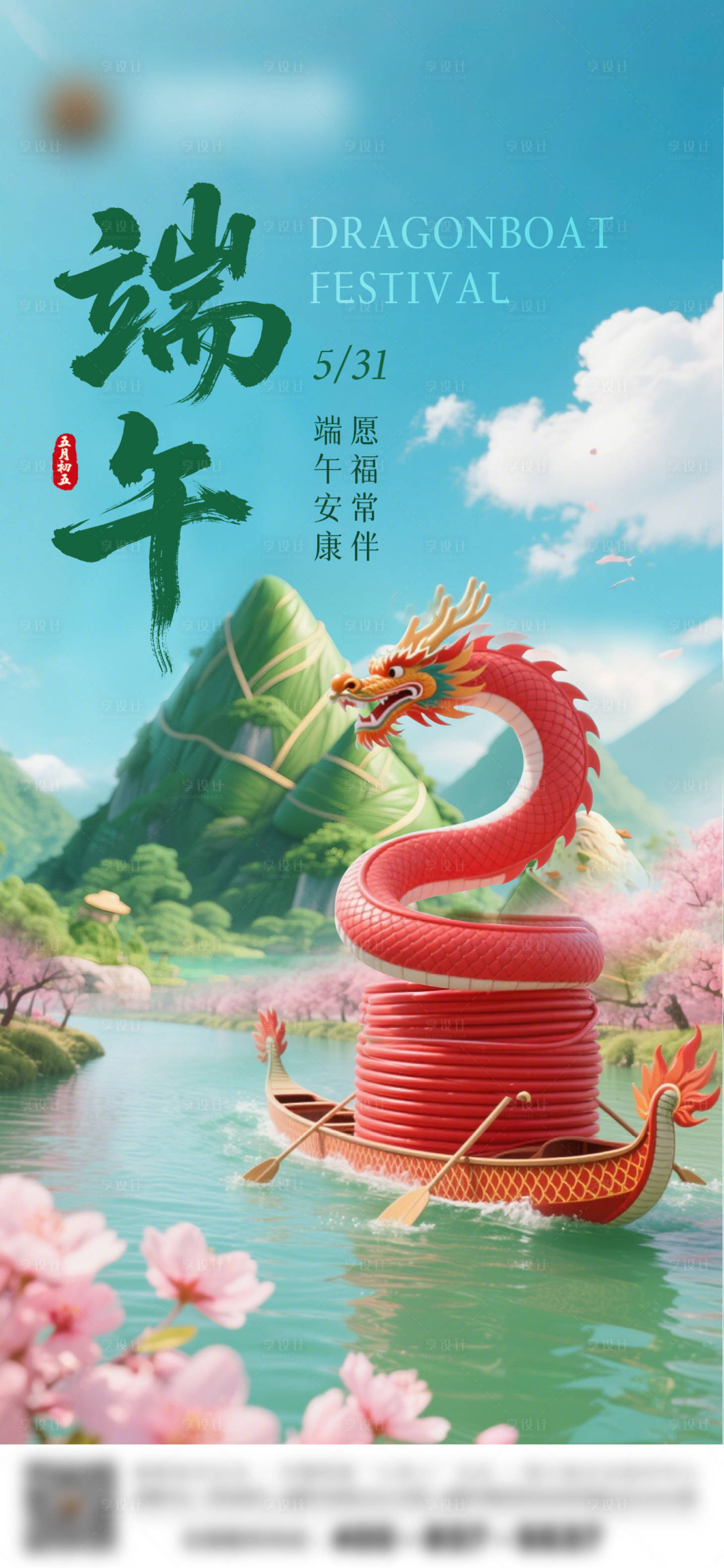源文件下载【享设计】搜索编号：99790035413214945【端午节宣传海报】