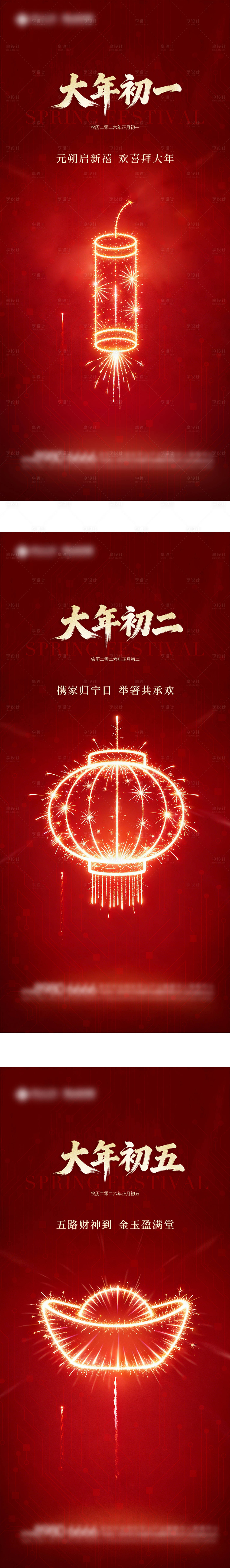 源文件下载【享设计】搜索编号：22830035454584955【春节年俗系列海报】