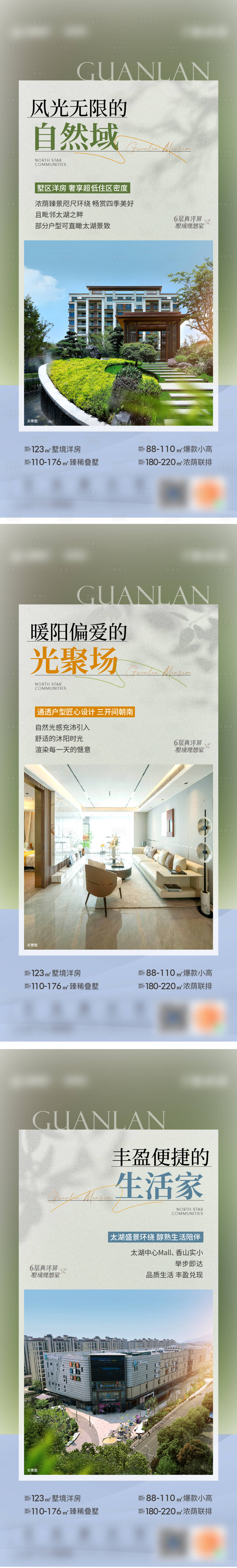 源文件下载【享设计】搜索编号：27010035376715198【地产配套价值点海报】