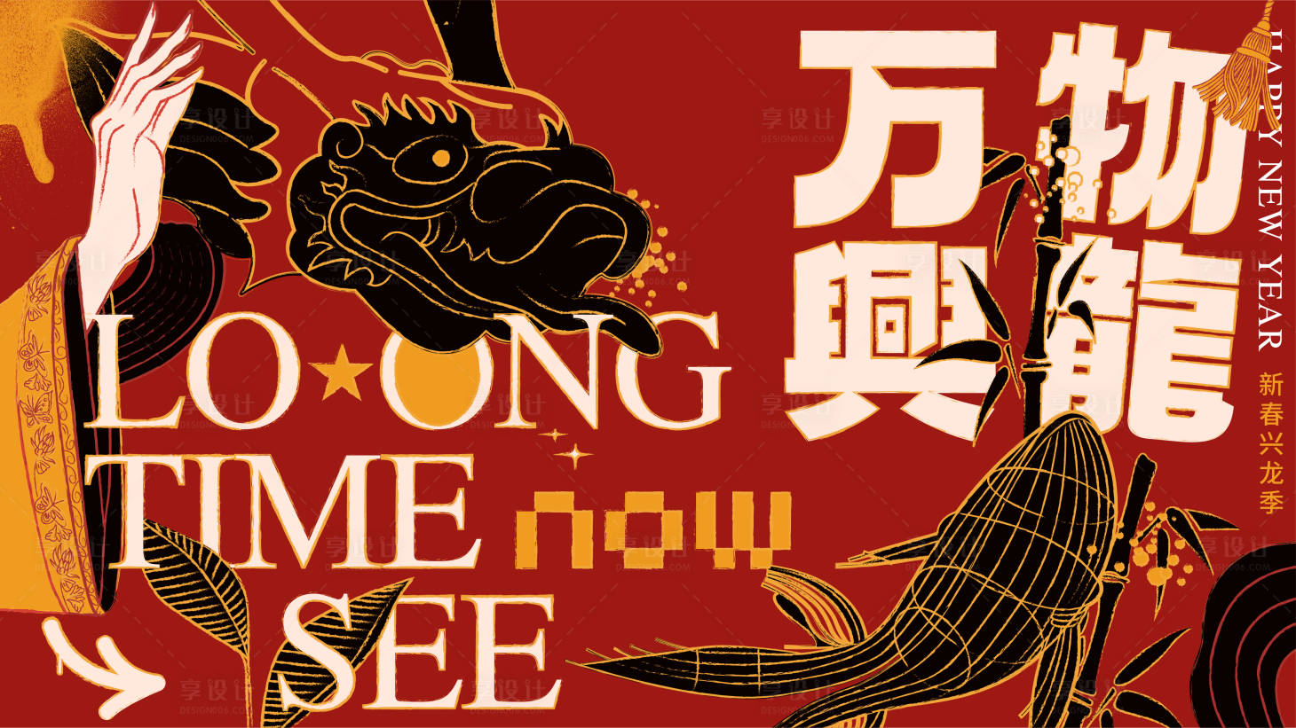 源文件下载【享设计】搜索编号：48860035416897599【新年国潮主视觉】