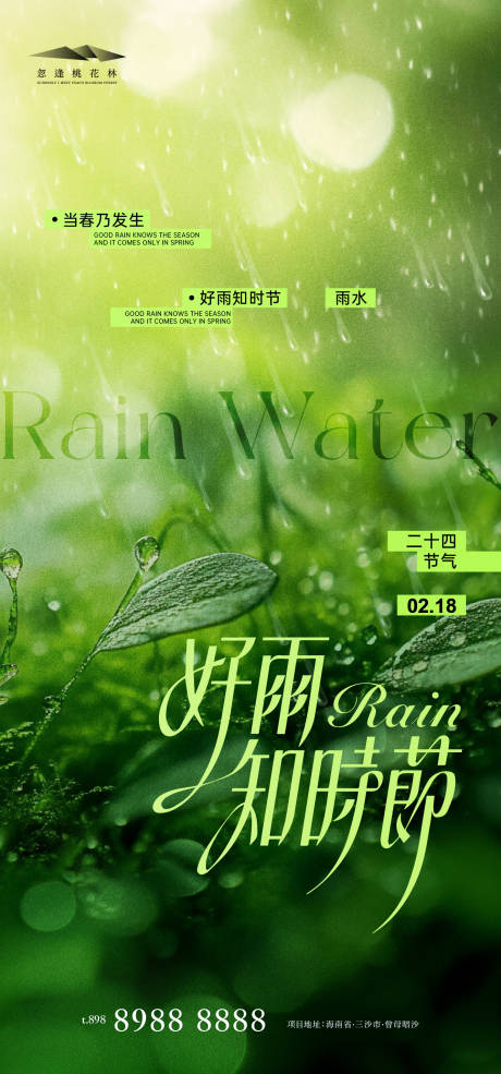 源文件下载【享设计】搜索编号：33160035324942675【雨水】
