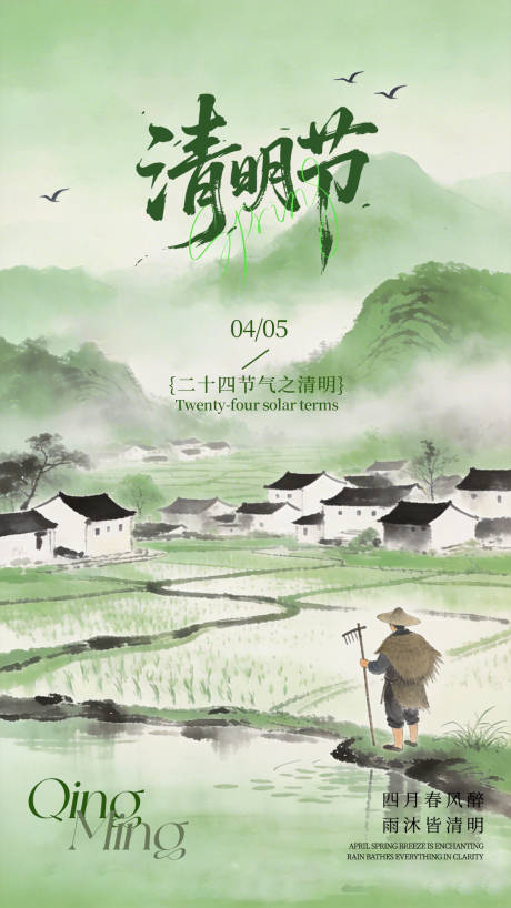 源文件下载【享设计】搜索编号：54270035462633001【清明节中式传统水墨海报】