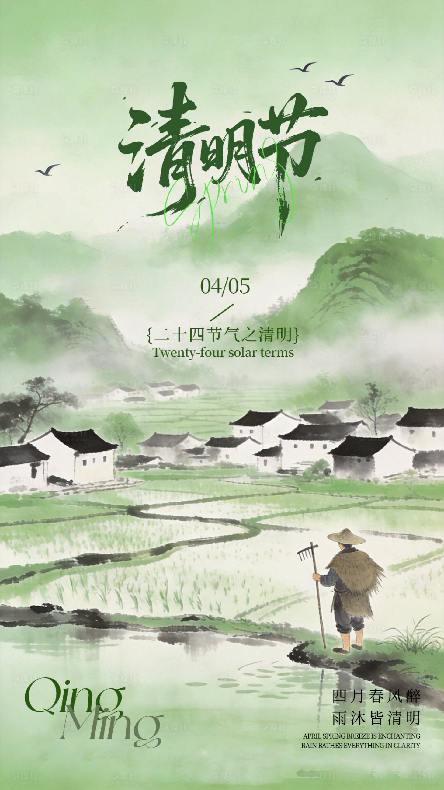 源文件下载【享设计】搜索编号：54270035462633001【清明节中式传统水墨海报】