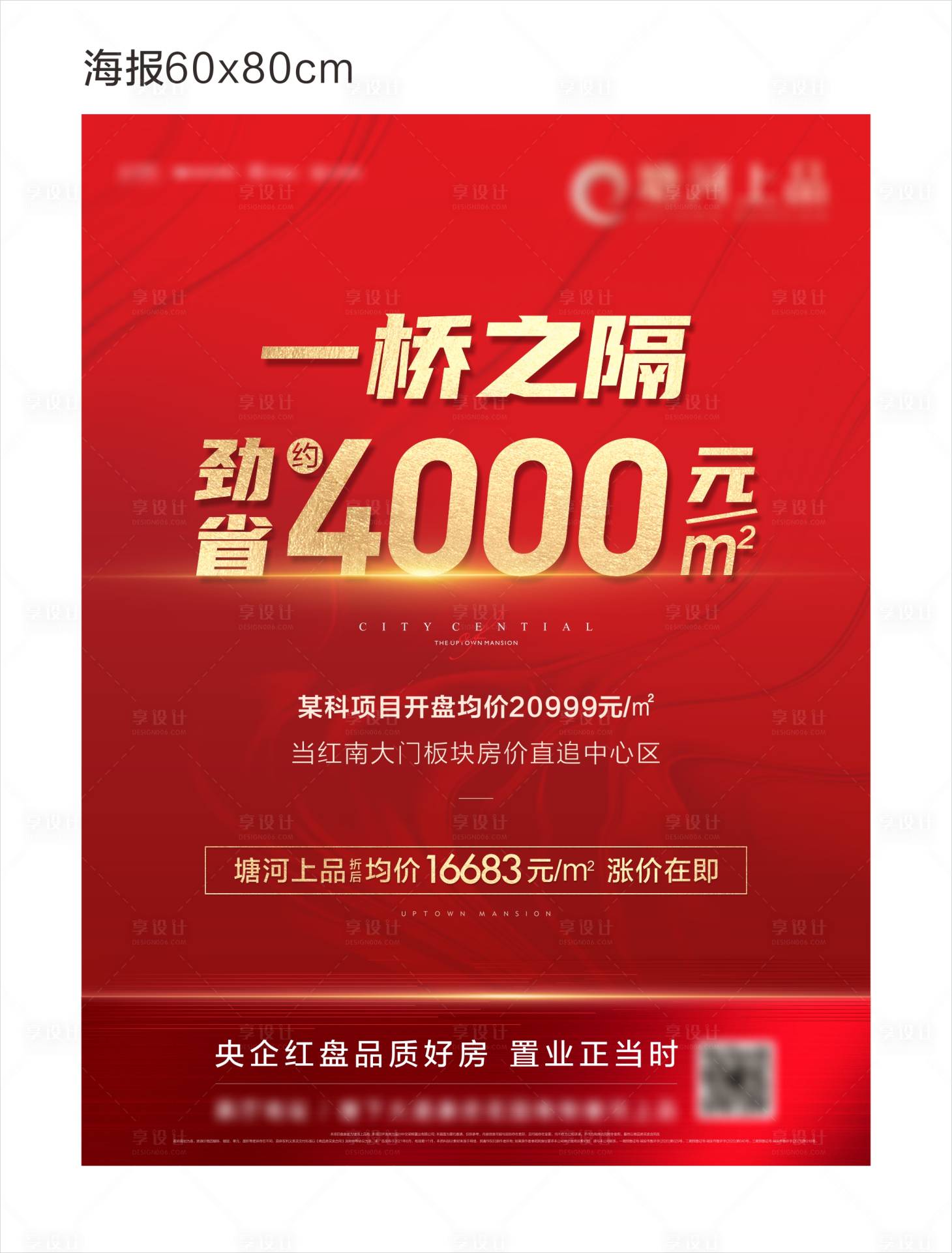 源文件下载【享设计】搜索编号：69340035538163205【红色展板】