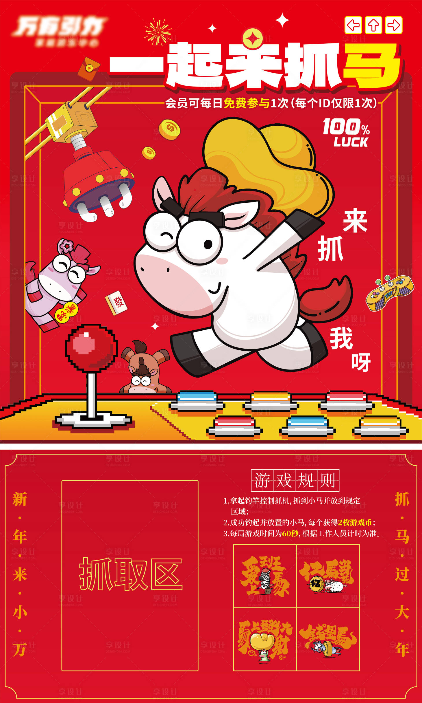 源文件下载【享设计】搜索编号：91170035366288823【春节抓马活动】