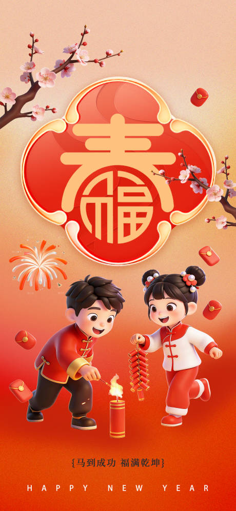 源文件下载【享设计】搜索编号：89500035373929559【春节小年放鞭炮海报】