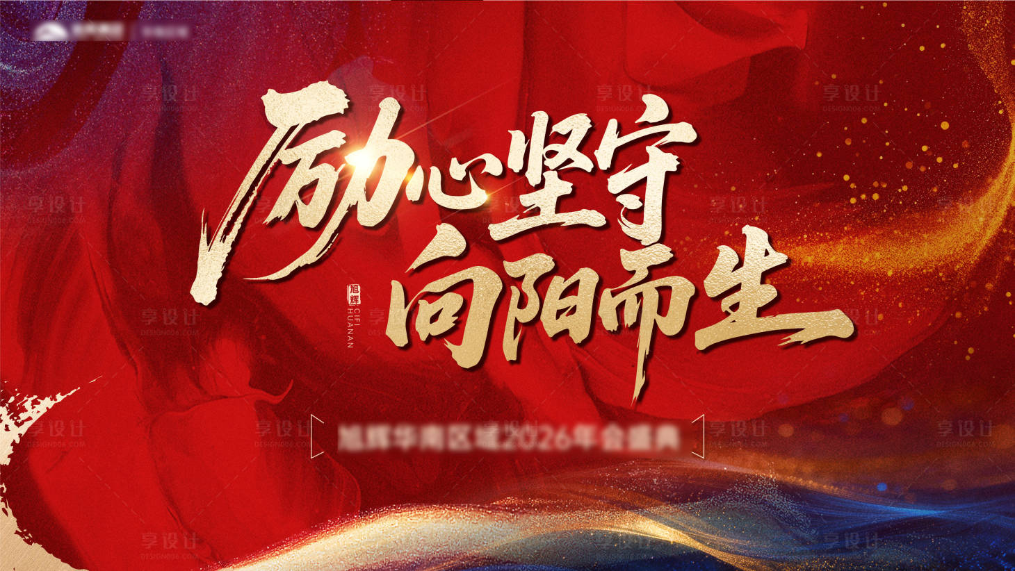 源文件下载【享设计】搜索编号：89670035356673146【年会主画面 年会主K  年会主视觉】