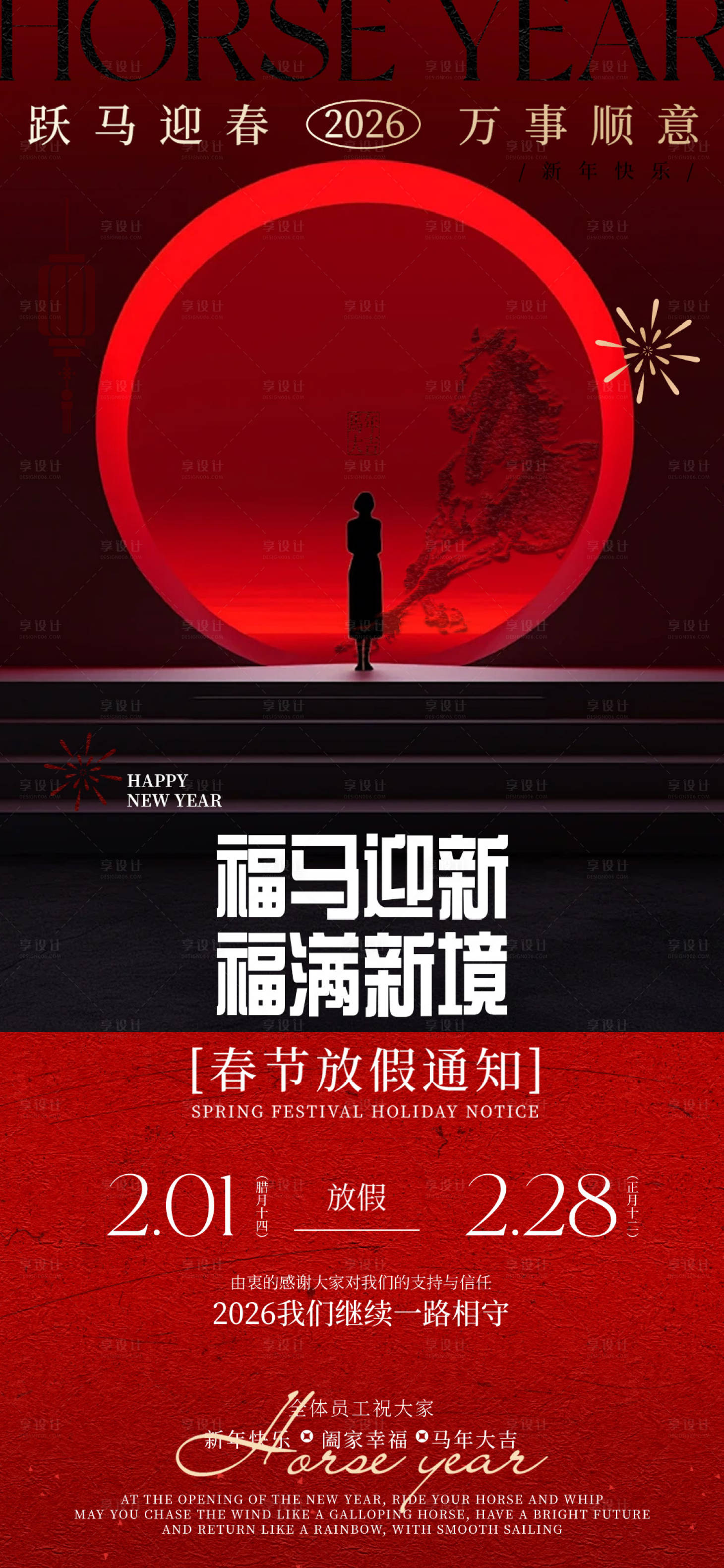 源文件下载【享设计】搜索编号：18060035329663769【放假通知 】