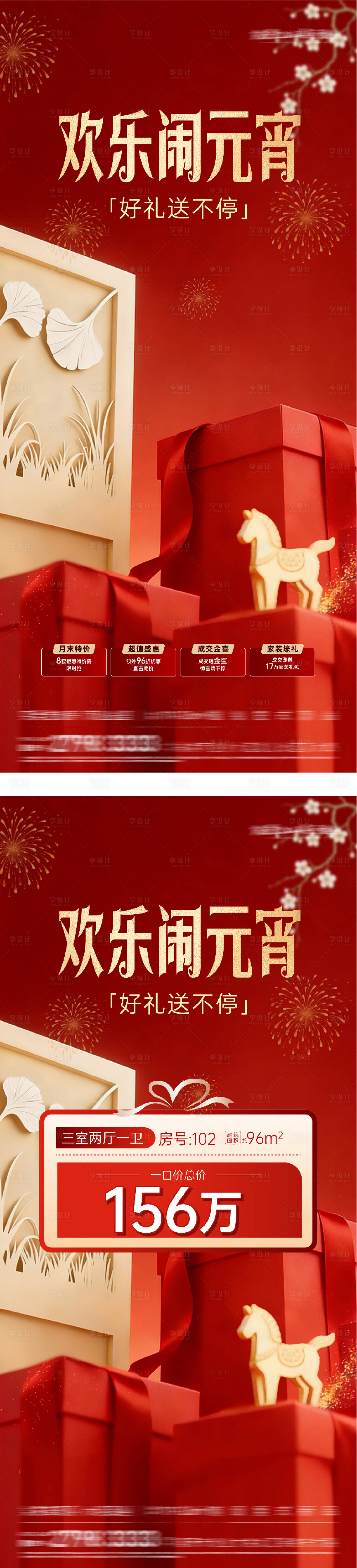 源文件下载【享设计】搜索编号：35410035547833597【地产元宵新年特价房海报】