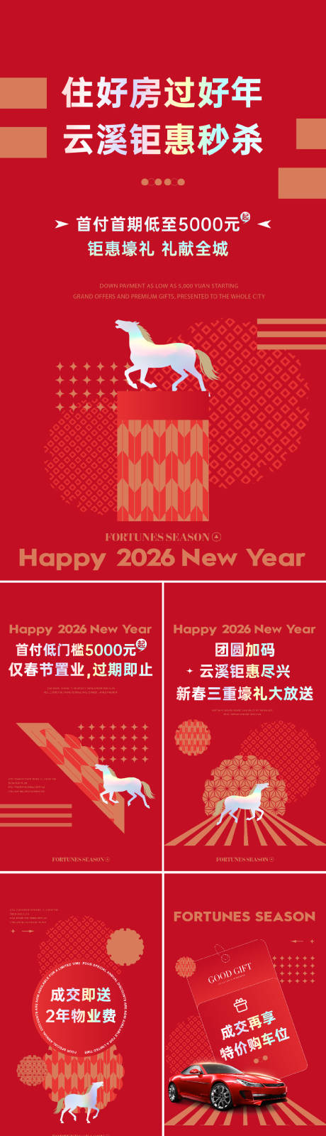 源文件下载【享设计】搜索编号：49770035420954091【春节快闪视频】