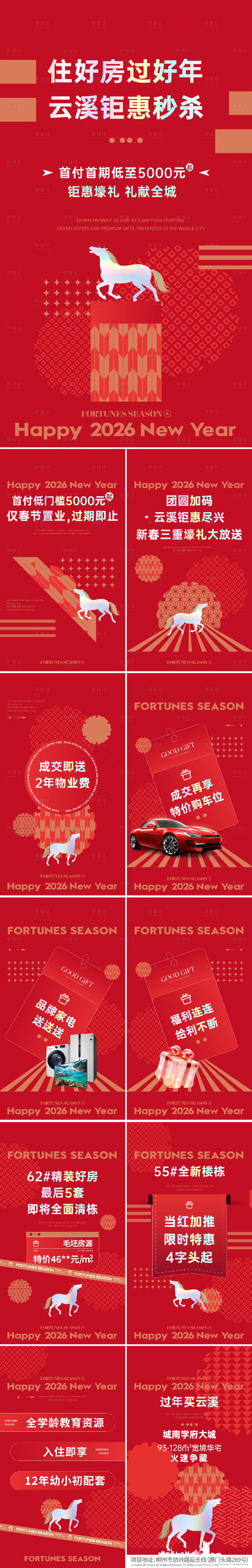 源文件下载【享设计】搜索编号：49770035420954091【春节快闪视频】