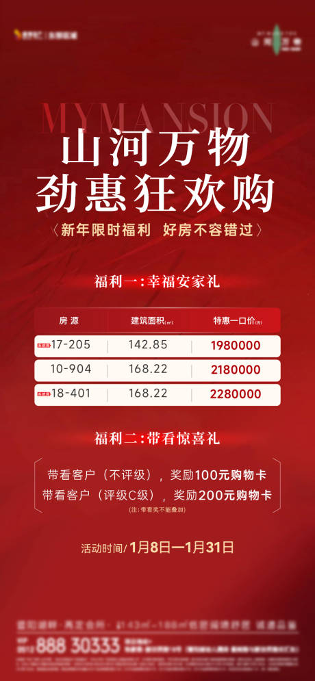 源文件下载【享设计】搜索编号：15730035338068257【中介特惠房源宣传海报】