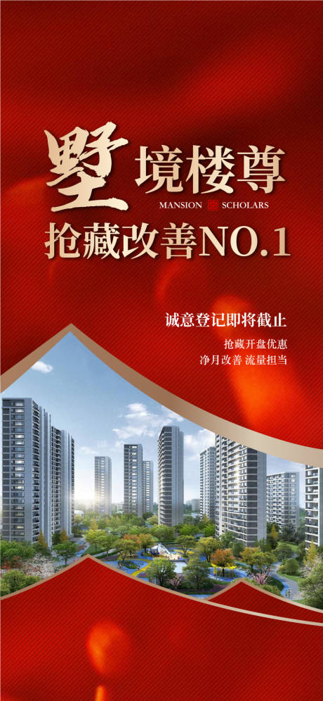 源文件下载【享设计】搜索编号：90470035474388970【墅境楼尊抢藏改善特惠一口价房源海报】